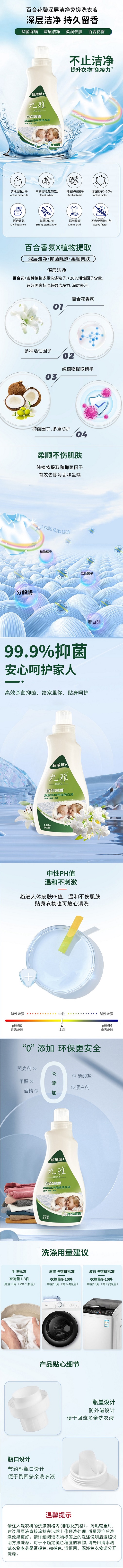 九雅洗衣液.jpg