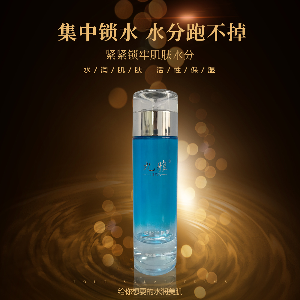 活泉液.jpg