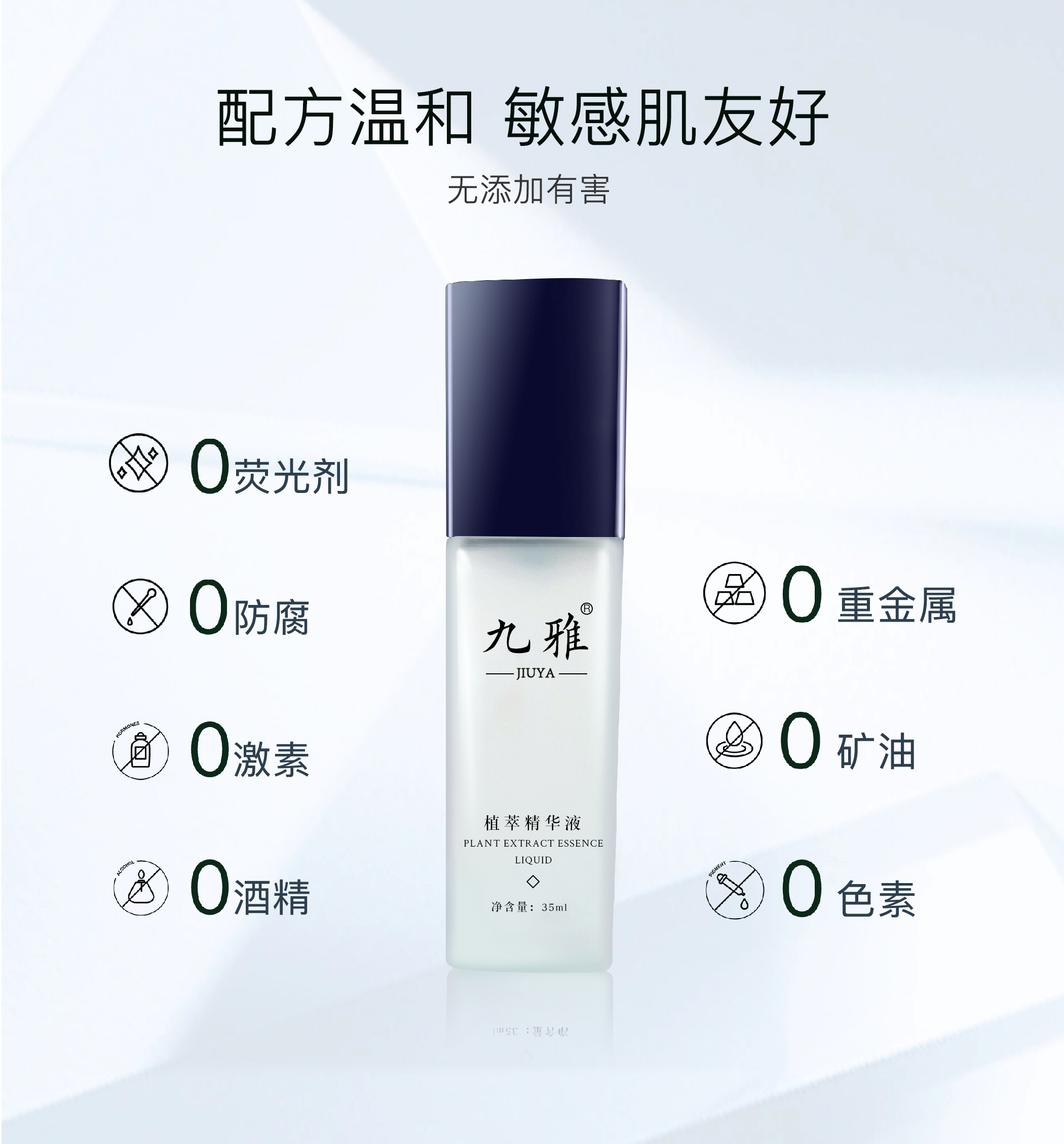 九雅植萃精华液_08.jpg