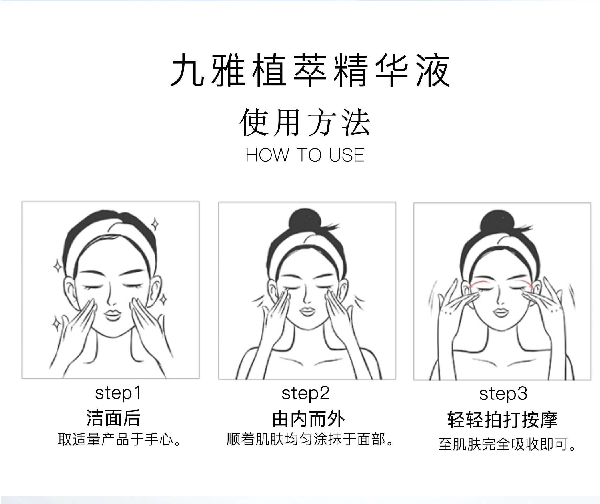 九雅植萃精华液_09.jpg